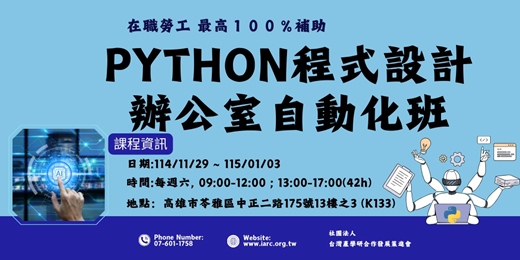 event-banner-Python程式設計辦公室自動化班第02期