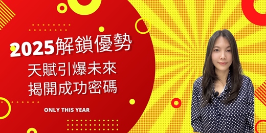 event-banner-「V老師天賦禮物系列」天賦引爆未來 揭開成功密碼 (2025.12.13)實體課程