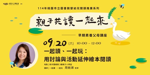 event-banner-【親子共讀一起來】一起讀、一起玩:用討論與活動延伸繪本閱讀