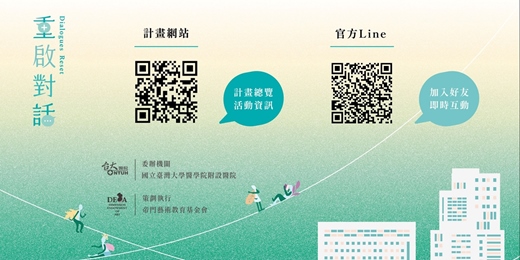 event-banner-臺大醫院健康大樓公共藝術計畫