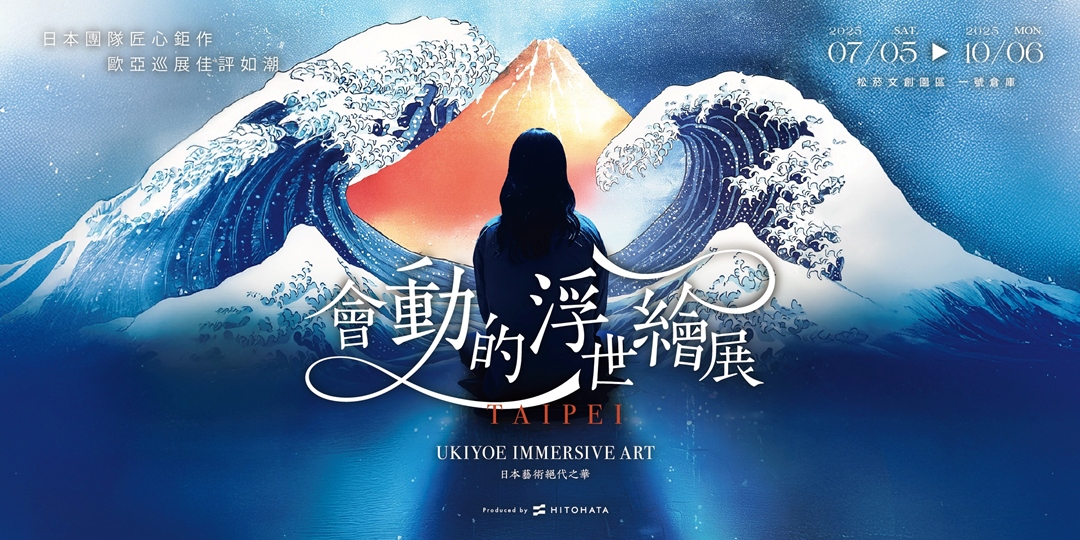 event-banner-會動的浮世繪展-日本藝術絕代之華 台北站
