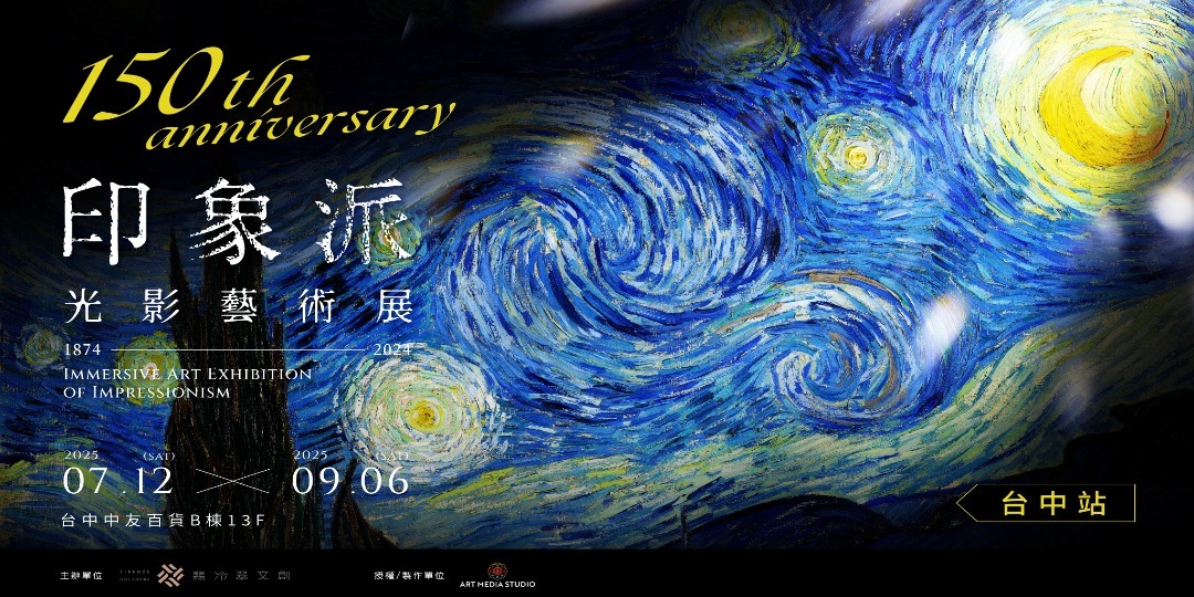 event-banner-印象派150週年光影藝術展-台中站