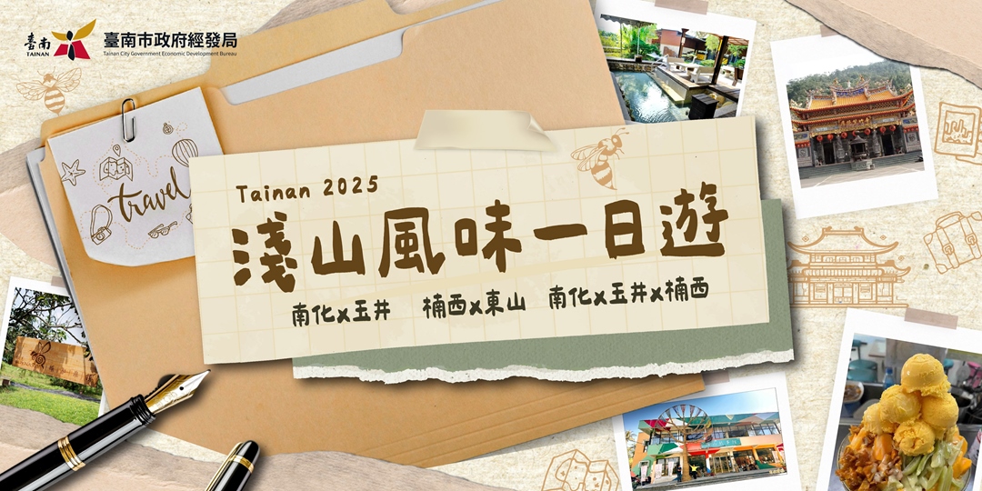 event-banner-臺南市商圈小旅行－淺山風味一日遊
