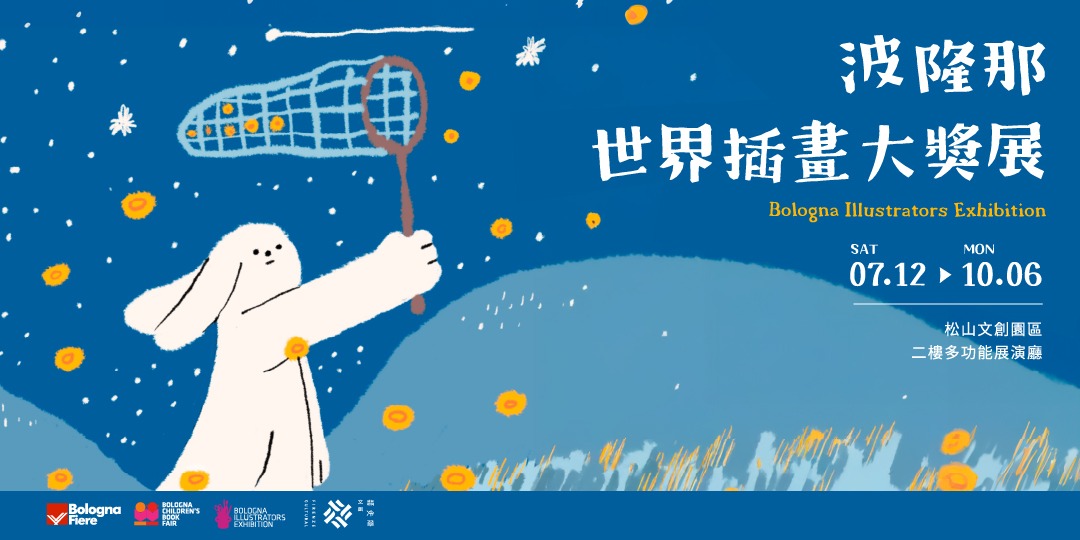 event-banner-波隆那世界插畫大獎展