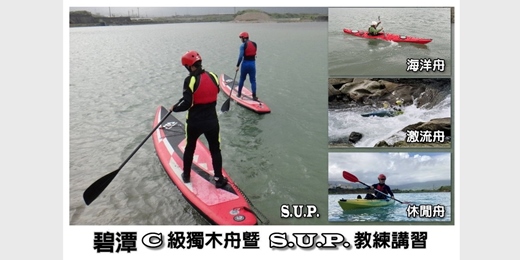 event-banner-第97期C級獨木舟暨S.U.P.教練講習