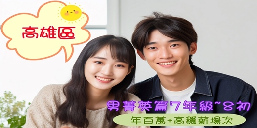 event-banner-(高雄聯誼)12/14(日)14:00【遇見愛情-男菁英篇7年級~8初】(年百萬+高穩薪場次)女生免費排約/男女比1:1/約會/找對象/唐果/聯誼/婚友社/媒人/相親