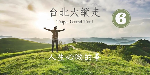 event-banner-【臺北朝聖之路】台北大縱走第六段:中華科技大學至捷運麟光站┃山行旅