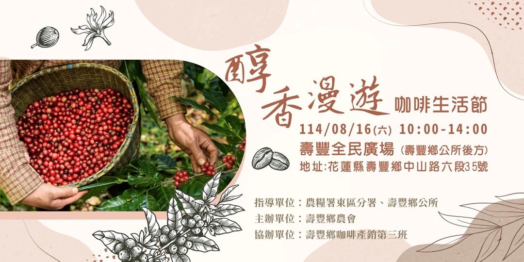 event-banner-醇香漫遊咖啡生活節