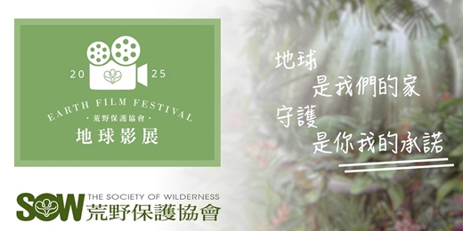 event-banner-2025年地球影展 - 新北市立圖書館(蘆洲永平分館)