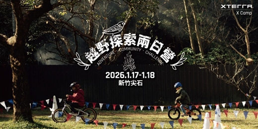 event-banner-X-Camp 越野探索兩日營 / 新竹尖石