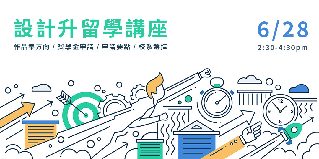 設計留學夢:從申請到獎學金一次搞定!|ACCUPASS