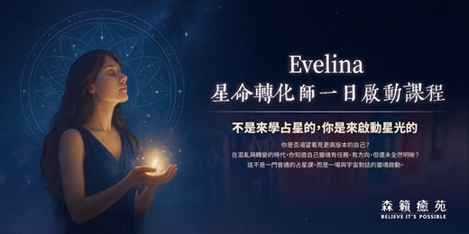 event-banner-星命轉化師一日啟動課程