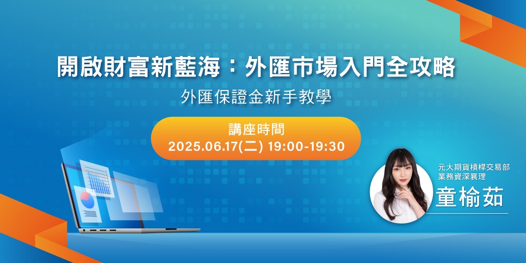 開啟財富新藍海：外匯市場入門全攻略｜ACCUPASS
