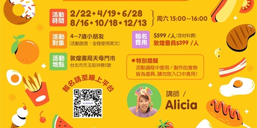 event-banner-英語趣味冒險(食物篇)