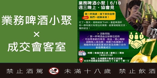 event-banner-2025/11/19，12/17 (三) - 【業務啤酒小聚 × 成交會客室】參加就有機會抽中iPhone 16手機!!