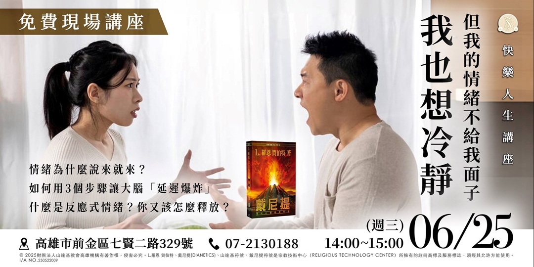 我也想冷靜，但我的情緒不給我面子｜免費現場講座｜ACCUPASS 活動通