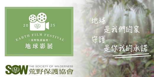 event-banner-2025年地球影展 - 國立臺灣圖書館(中和四號公園)
