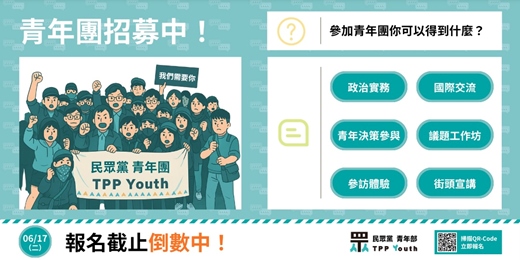 event-banner-2025 民眾黨青年團