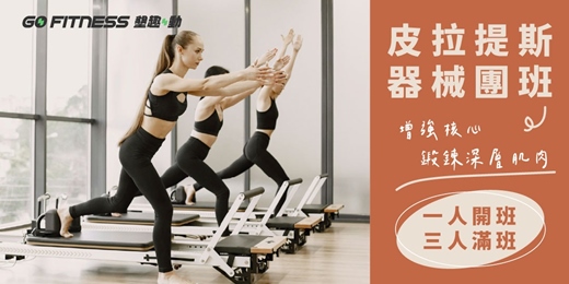 event-banner-【11月】【器械Pilates團班】窈窕器械基礎入門班