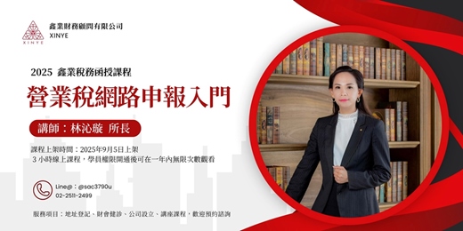 event-banner-2025 營業稅網路申報教學