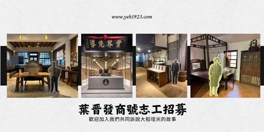 event-banner-大稻埕葉晋發商號志工招募