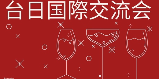 event-banner-台日国際文化交流会｜土曜日｜星期六｜言語交換｜パーティー｜ボードゲーム｜活動｜イベント｜日本語｜中国語｜台北｜台湾｜