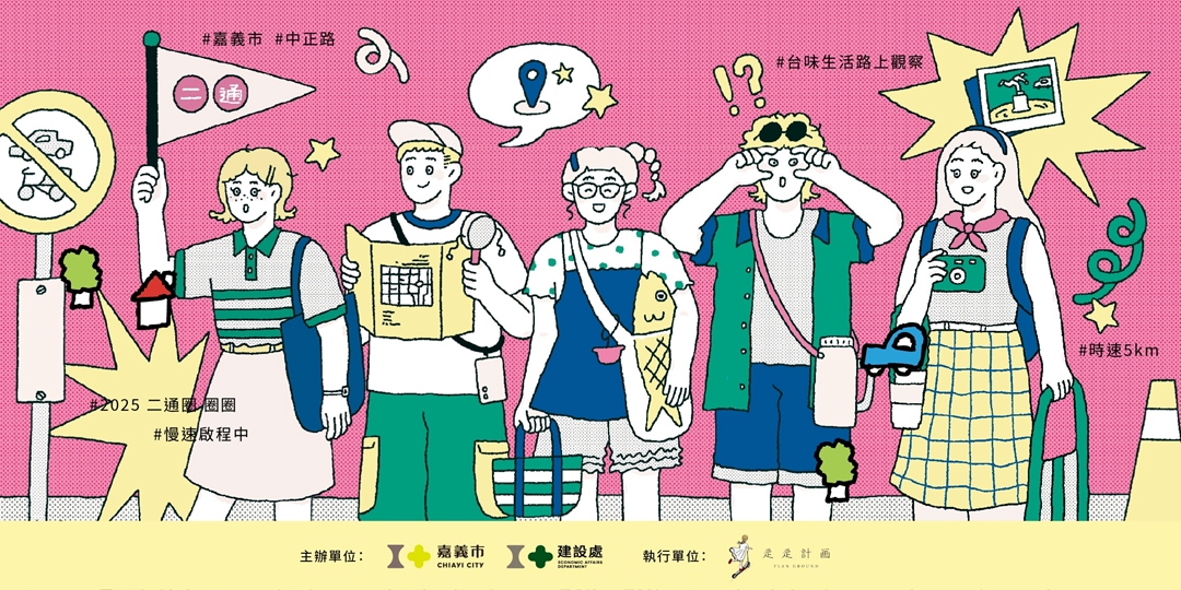 event-banner-二通圈 圈圈｜台味生活路上觀察｜七月場次