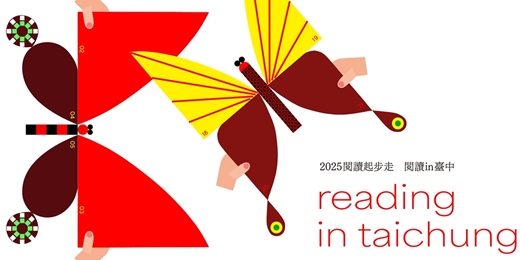 event-banner-2025臺中閱讀起步走_閱讀創意活動