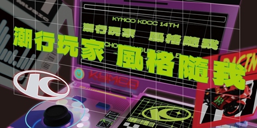 event-banner-2025-2026 第十四屆 KYMCO「光陽機車設計挑戰盃」 KDCC ( KYMCO Motorcycle Design Competition Cup )