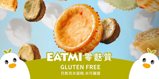 event-banner-【EATMI】巴斯克米蛋糕免費試吃