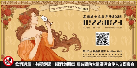 event-banner-高雄威士忌嘉年華 WHISKY FEST TAKAO 2025