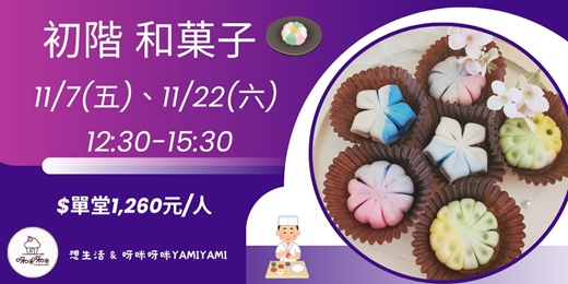 event-banner-初階和菓子