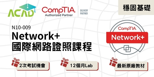 event-banner-【從零開始學IT網路】5 天帶你掌握 IT 網路核心、拿下國際認證！