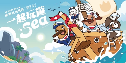 event-banner-𝟮𝟬𝟮𝟱 達克比出任務一起玩遊SEA！
