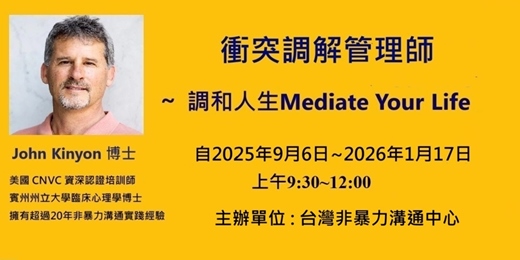 event-banner-第二期 衝突調解管理師~調合人生Mediate Your Life