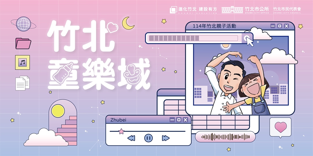 竹北童樂城|ACCUPASS