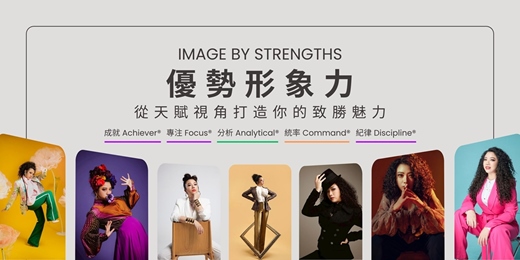 event-banner-優勢形象力：從天賦視角打造你的致勝魅力(0103)