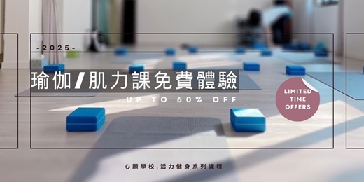 event-banner-療癒瑜伽課程免費體驗