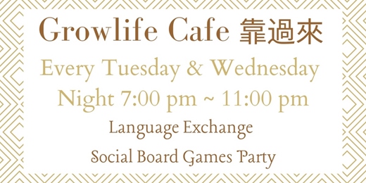 event-banner-每週二 & 每週三 語言交換 桌遊派對活動 Tuesdays & Wednesdays Language Exchange & Social Board Games Party