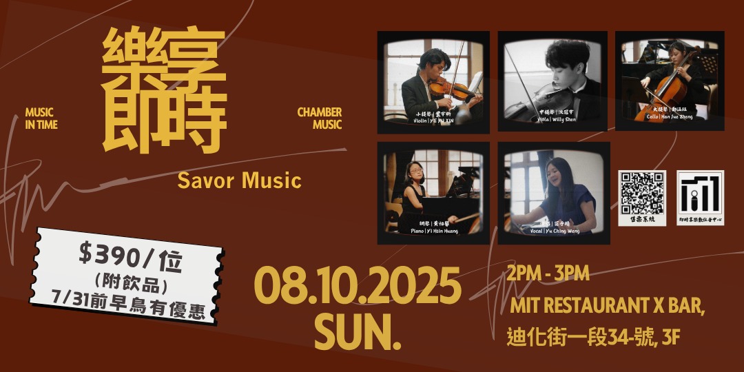 event-banner-樂享即時 Savor the music