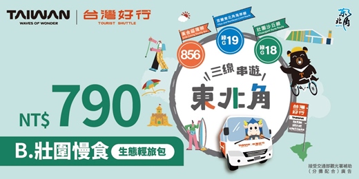 event-banner-【綠18 壯圍沙丘線】B 壯圍慢食・生態輕旅包