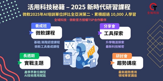 event-banner-【課程總覽】活用科技秘籍 