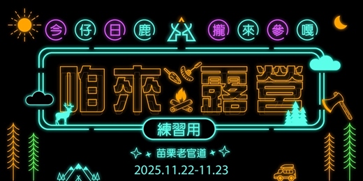 event-banner-KZM 2025官方團露-練習用2