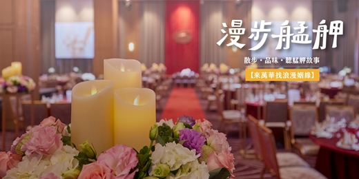 event-banner-2026漫步艋舺|🌸來萬華找浪漫姻緣:緣來不遠,就在眼前✨9月場