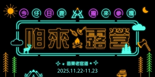 event-banner-KZM 2025官方團露