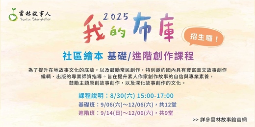 event-banner-114年度雲林縣社區繪本創作培訓、推廣及出版計畫   社區繪本 基礎創作課程