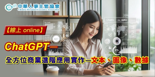 event-banner-【線上 online】ChatGPT全方位商業進階應用實作—文本、圖像、數據