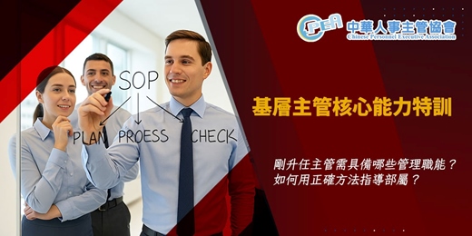 event-banner-【線上 online】基層主管核心能力特訓