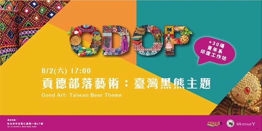 event-banner-貢德部落藝術:臺灣黑熊主題 (Gond Art: Taiwan Bear Theme)