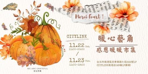event-banner-暖心藝角市集|CITYLINK南港